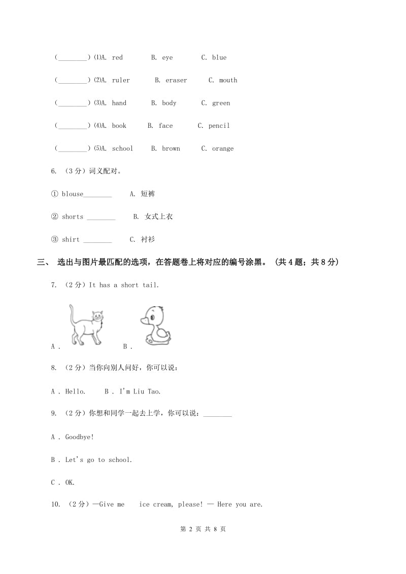 外研版2019-2020学年度小学英语三年级上学期期末复习卷B卷_第2页