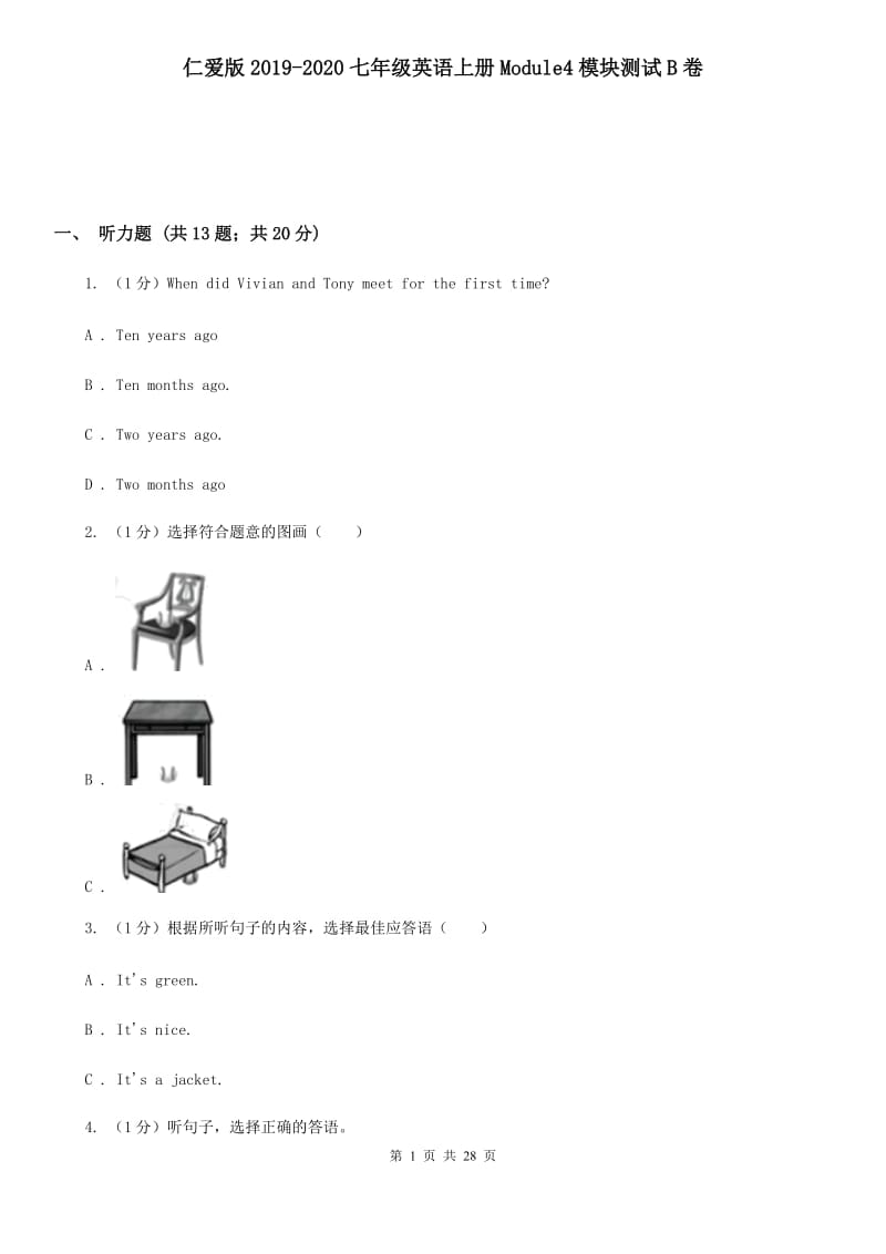 仁爱版2019-2020七年级英语上册Module4模块测试B卷_第1页