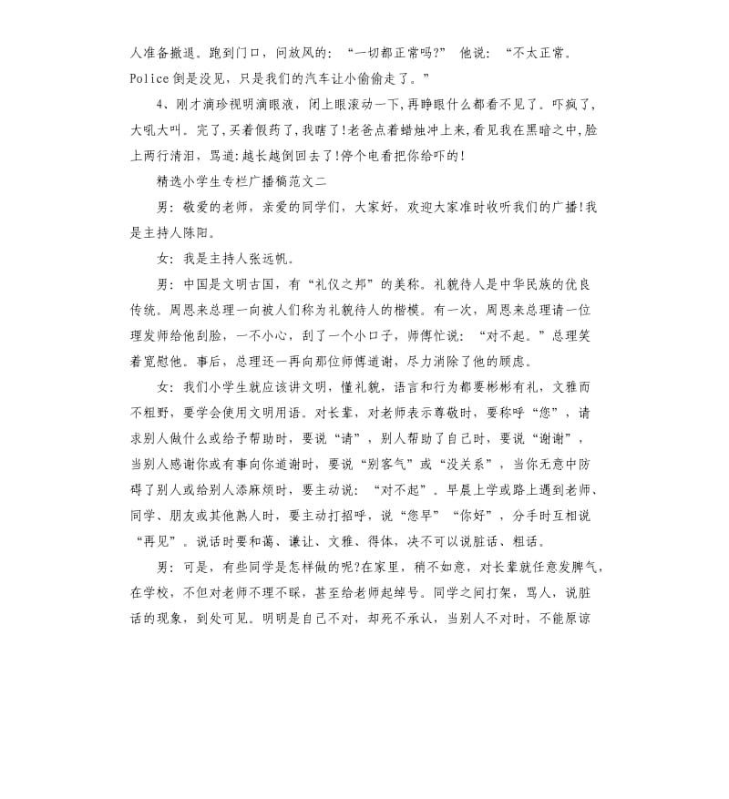 小学生专栏广播稿.docx_第3页