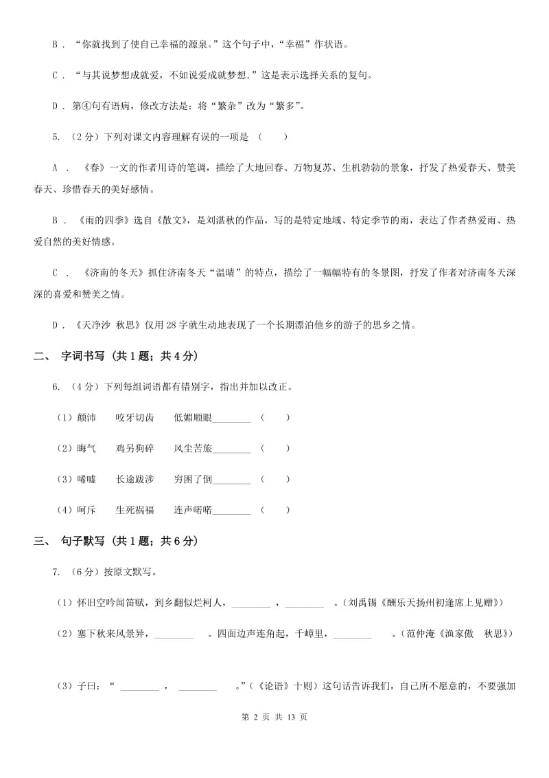 四川省2020年九年级下学期语文第一次月考试卷A卷_第2页