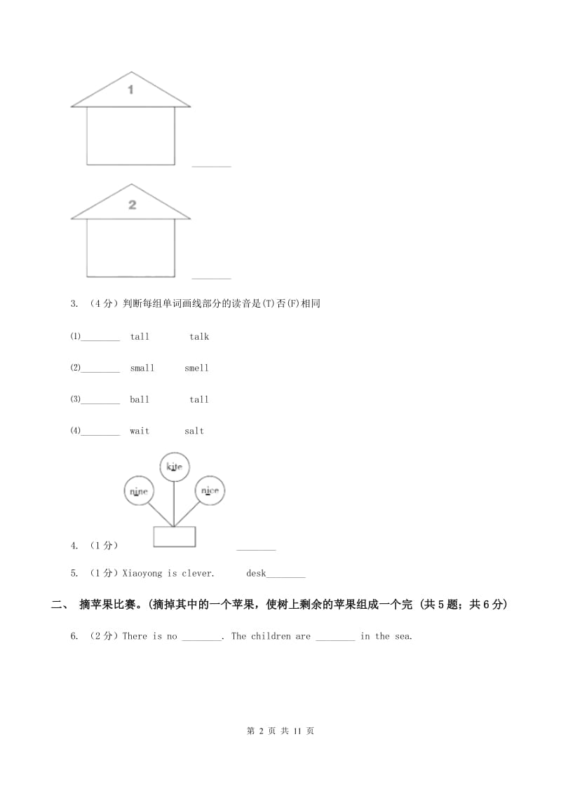 外研版2019-2020学年小学英语四年级下册Module 6 unit 2 Was it a big city then课后作业（II ）卷_第2页