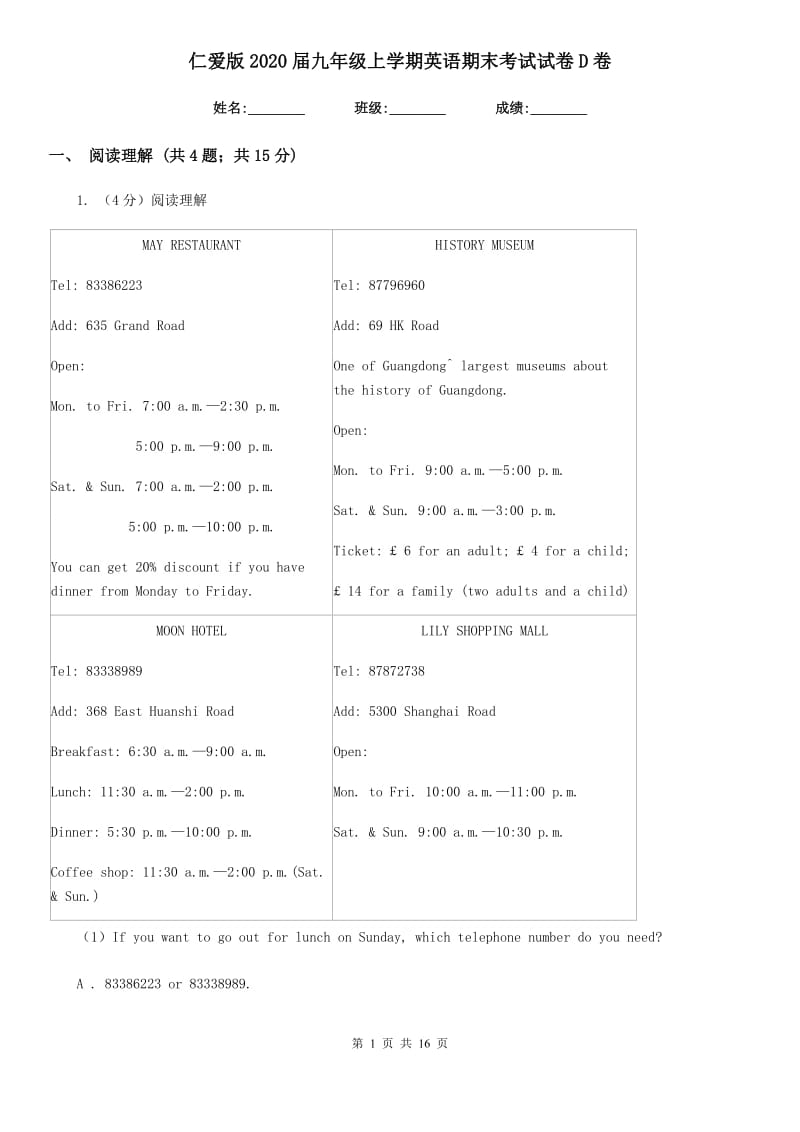 仁爱版2020届九年级上学期英语期末考试试卷D卷_第1页