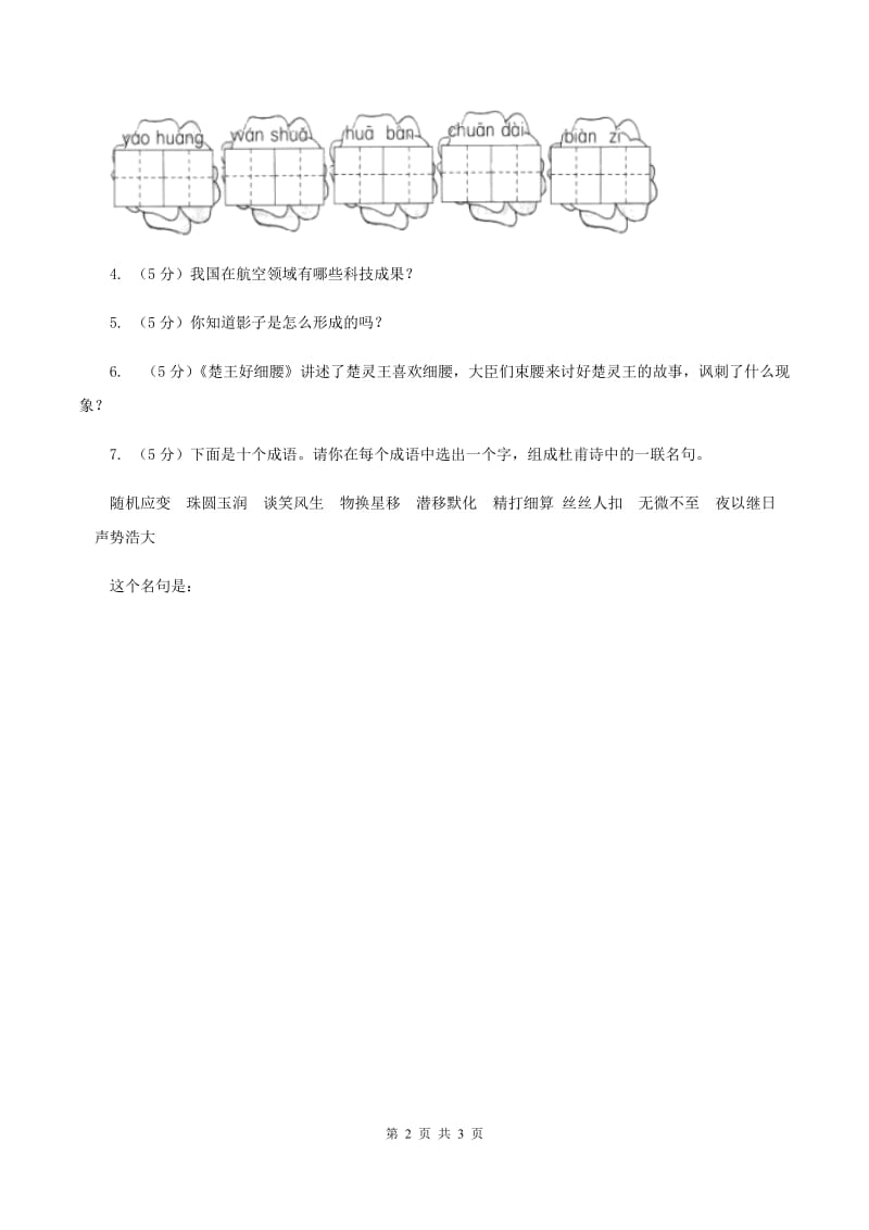 北师大版语文五年级上册《唱脸谱》同步练习B卷_第2页