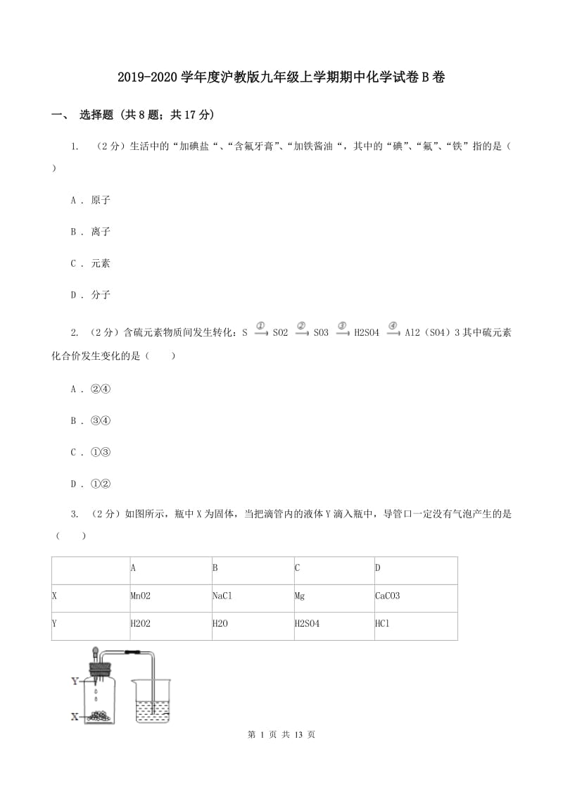 2019-2020学年度沪教版九年级上学期期中化学试卷B卷_第1页