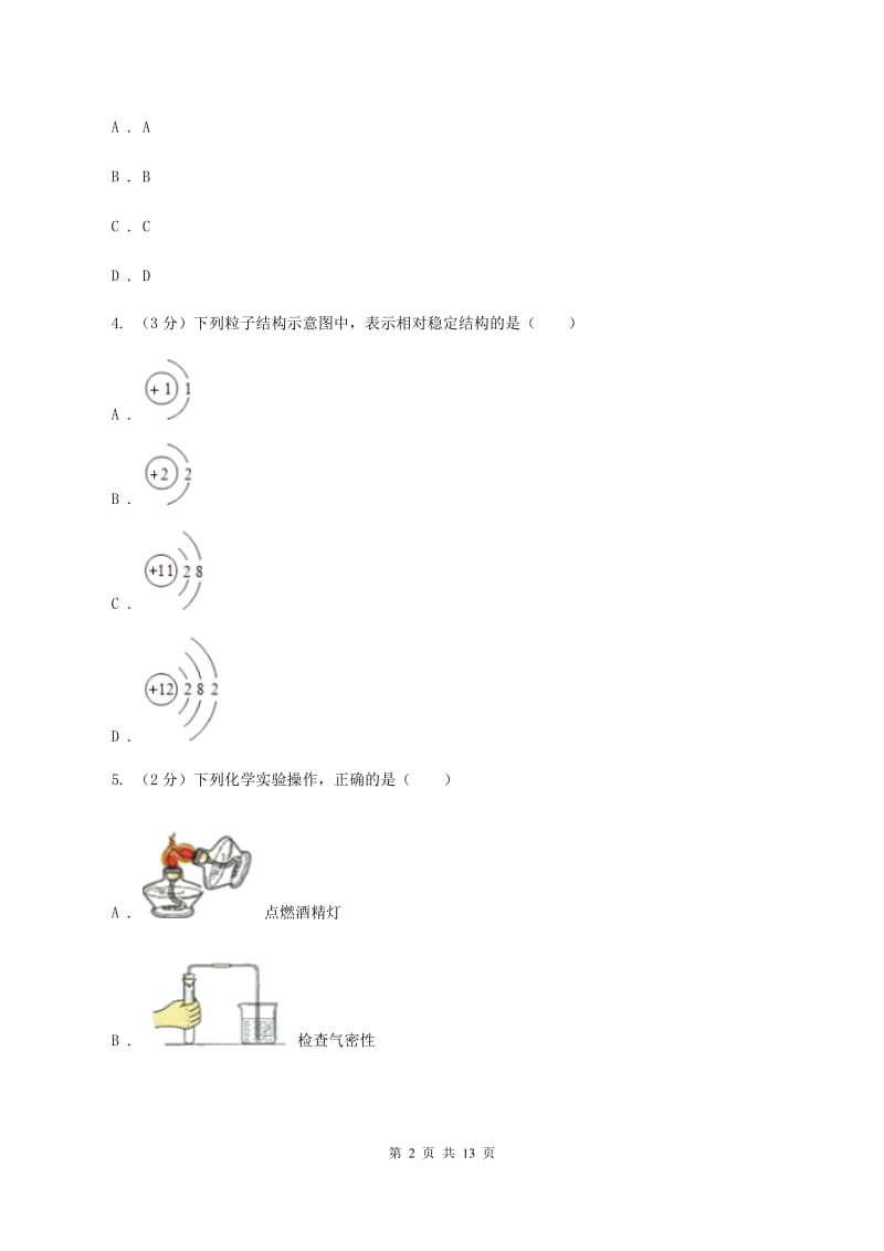 2019-2020学年度沪教版九年级上学期期中化学试卷B卷_第2页