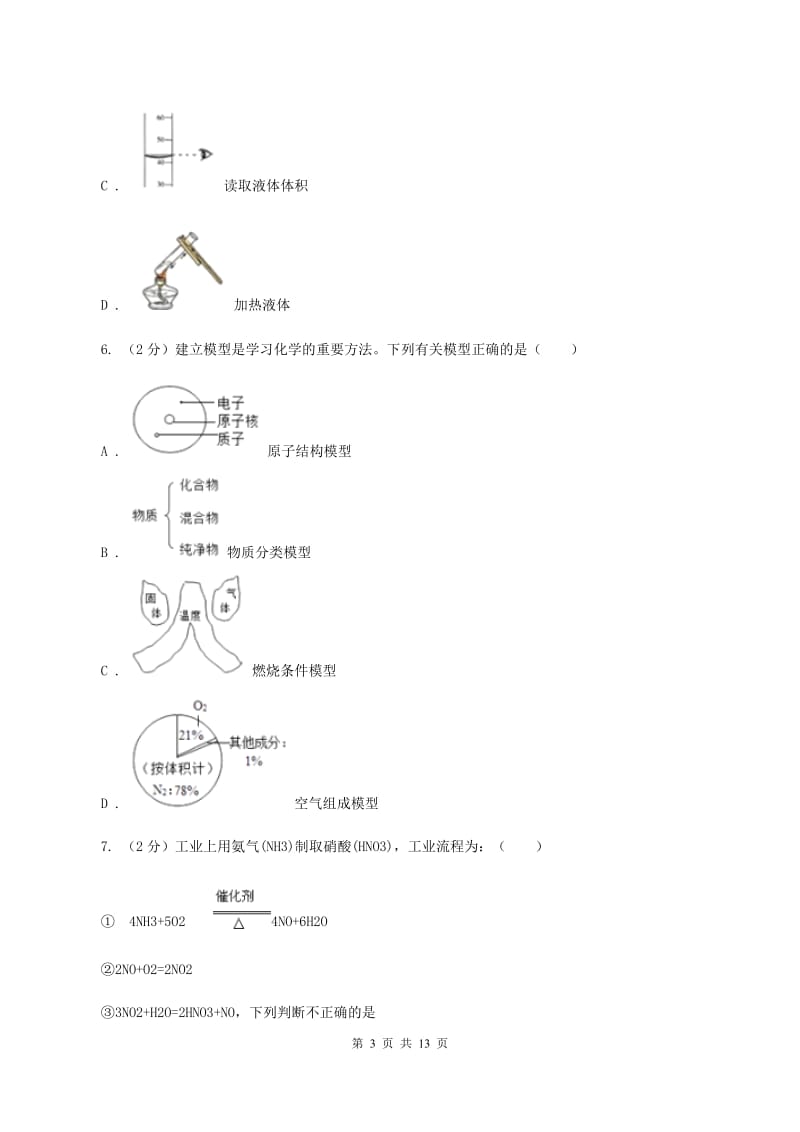 2019-2020学年度沪教版九年级上学期期中化学试卷B卷_第3页