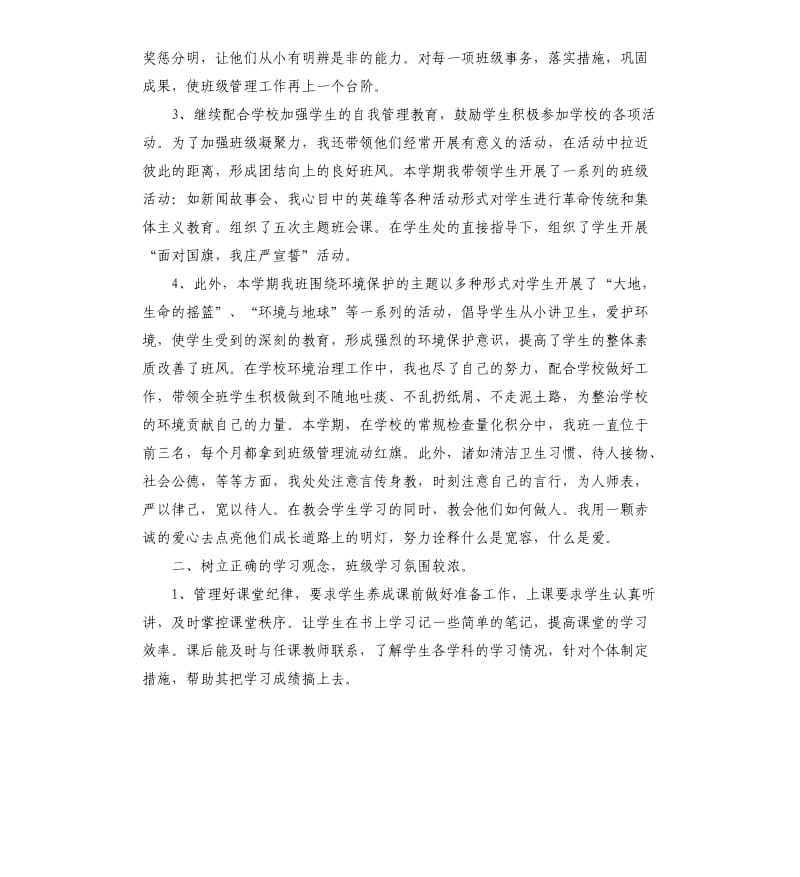 学校期末个人工作总结.docx_第2页