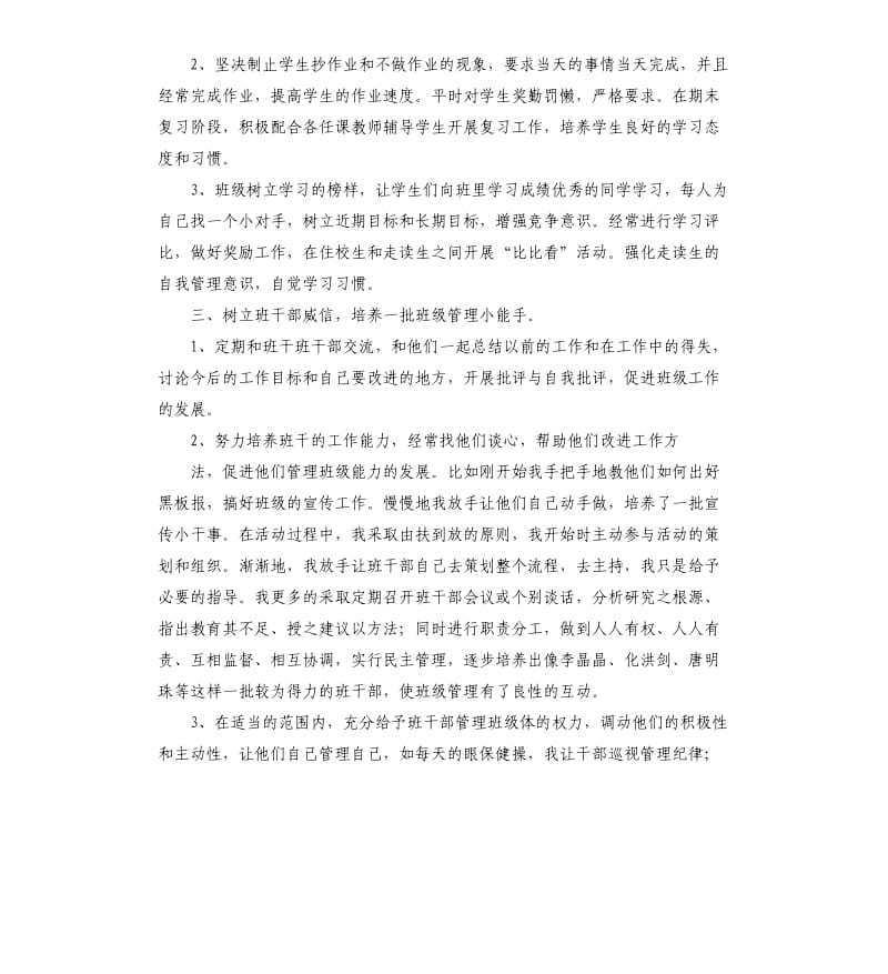 学校期末个人工作总结.docx_第3页