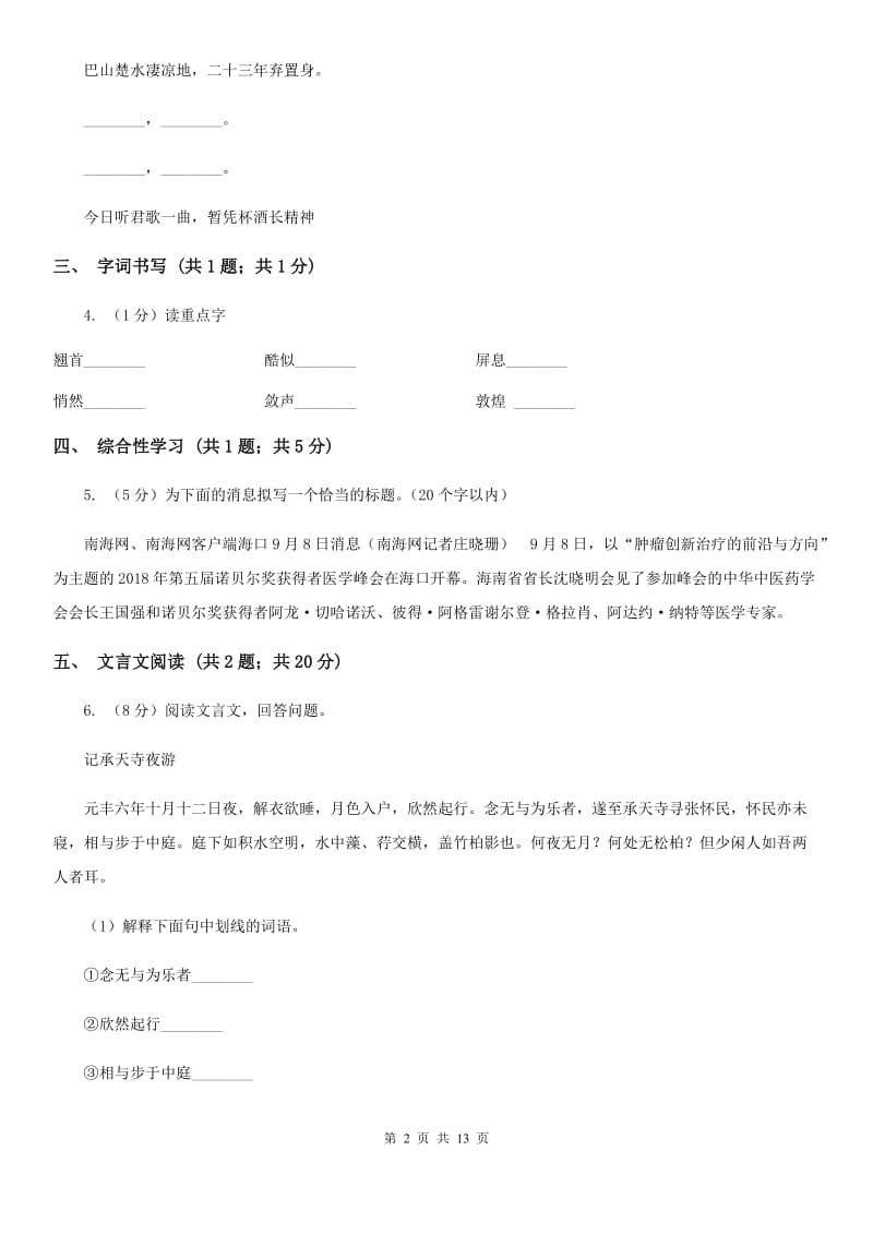 鄂教版2020届九年级语文中考一模试卷D卷_第2页