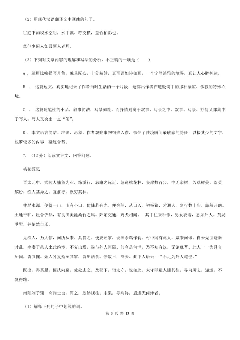 鄂教版2020届九年级语文中考一模试卷D卷_第3页