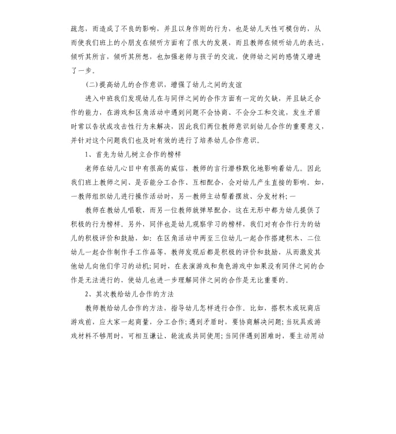 幼儿园中班教师工作总结.docx_第3页