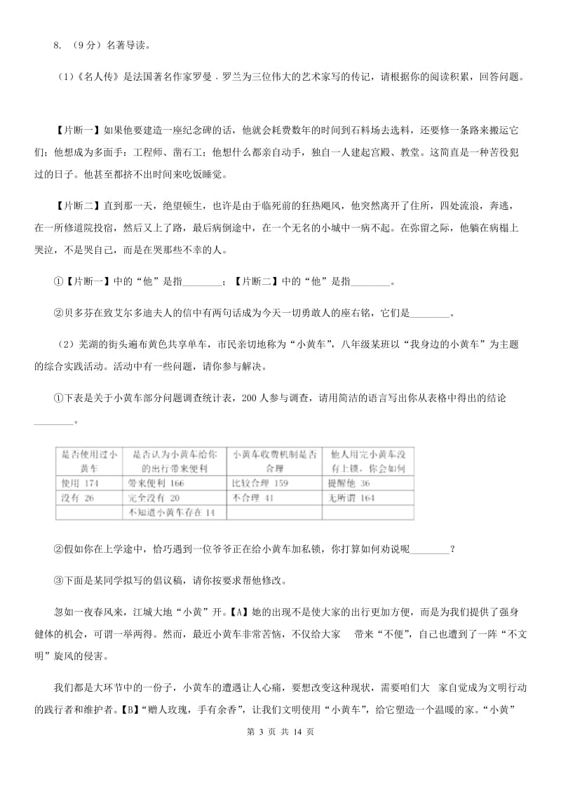 七年级上学期语文期中检测试卷（I）卷_第3页