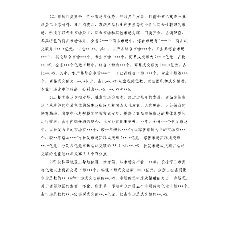 商品市场调研报告.docx_第2页