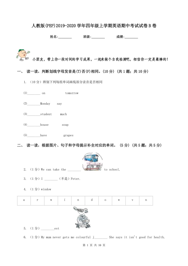 人教版(PEP)2019-2020学年四年级上学期英语期中考试试卷B卷_第1页