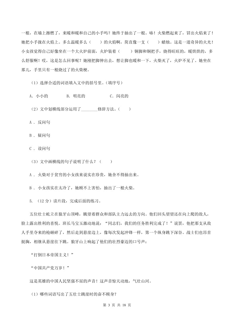 统编版2019-2020年六年级上学期语文期末专项复习专题08：语段阅读C卷_第3页