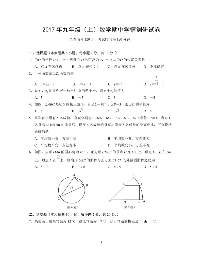 2017年九年级(上)数学期中考试试卷及答案(玄武区)_第1页