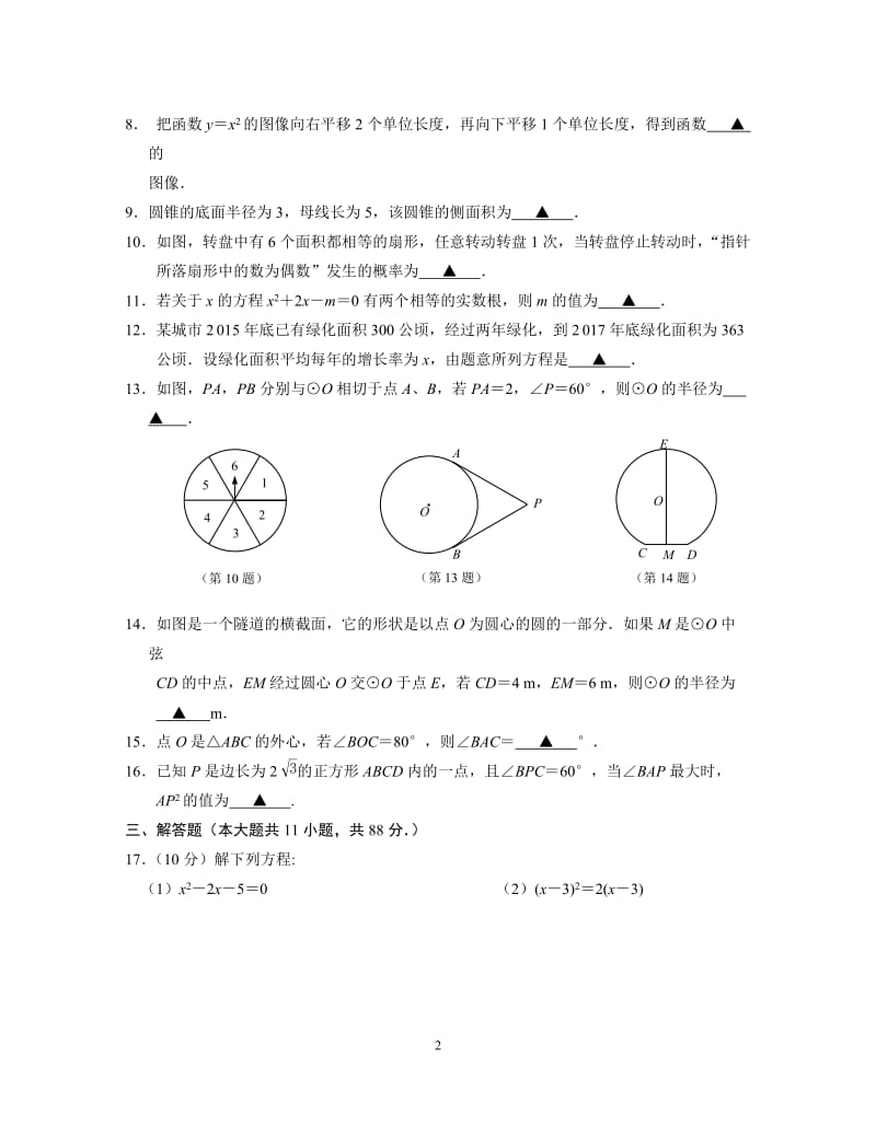 2017年九年级(上)数学期中考试试卷及答案(玄武区)_第2页