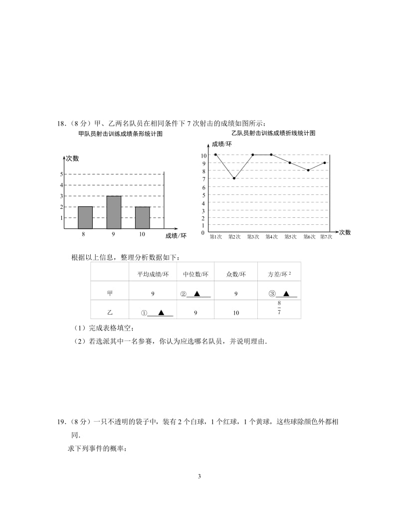 2017年九年级(上)数学期中考试试卷及答案(玄武区)_第3页