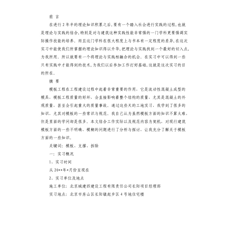 大学工程监理专业毕业实习报告.docx_第2页