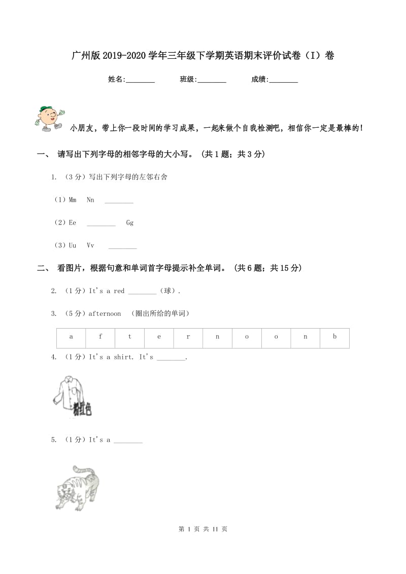 广州版2019-2020学年三年级下学期英语期末评价试卷（I）卷_第1页