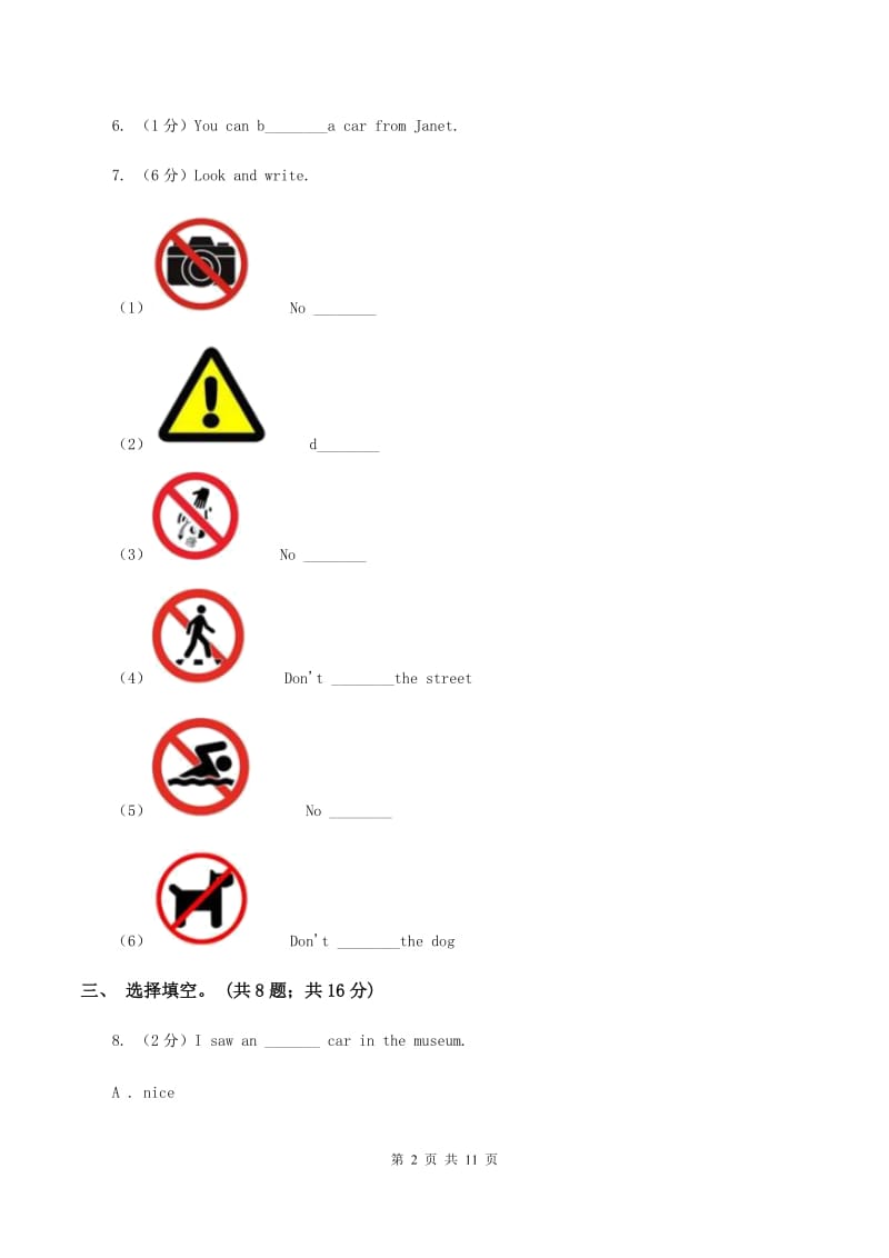 广州版2019-2020学年三年级下学期英语期末评价试卷（I）卷_第2页