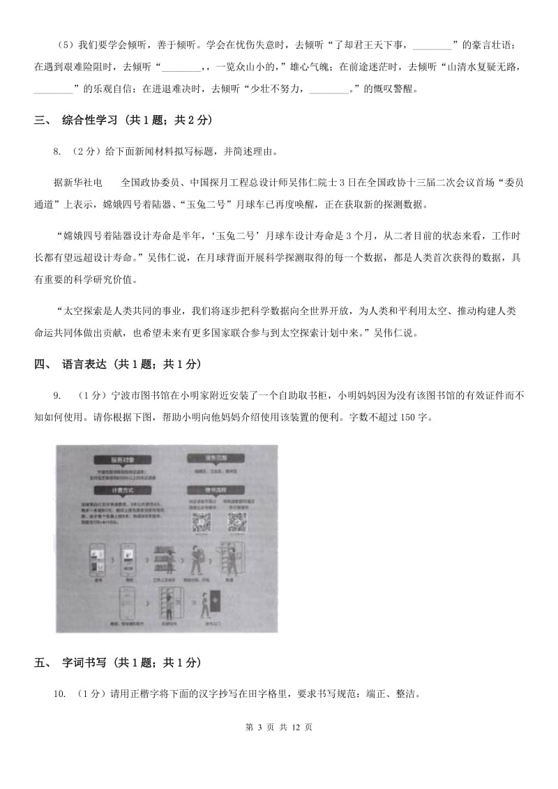 人教版2019-2020学年八年级上学期语文期末学业水平抽测试题（I）卷_第3页