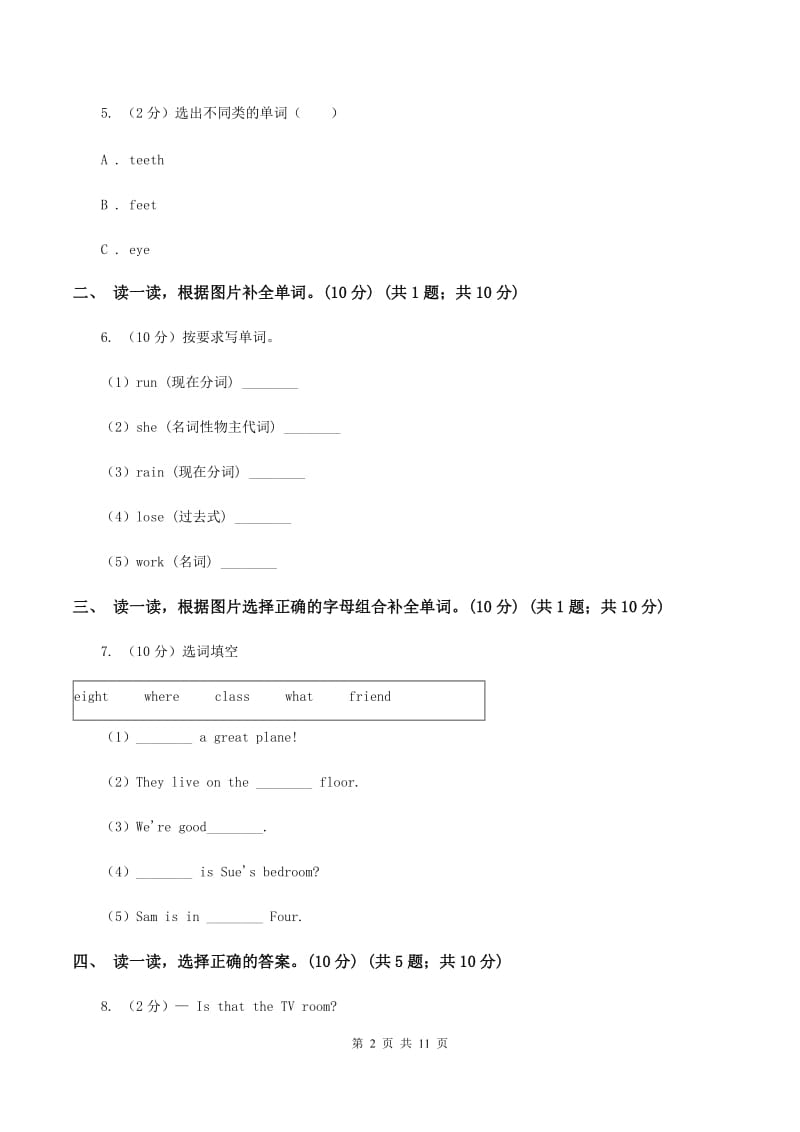 冀教版2019-2020学年度四年级下学期英语期中考试试卷C卷_第2页