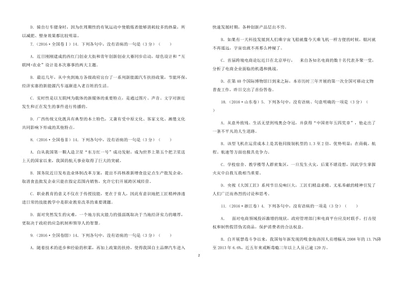 2018年高考病句题汇编及解析_第2页