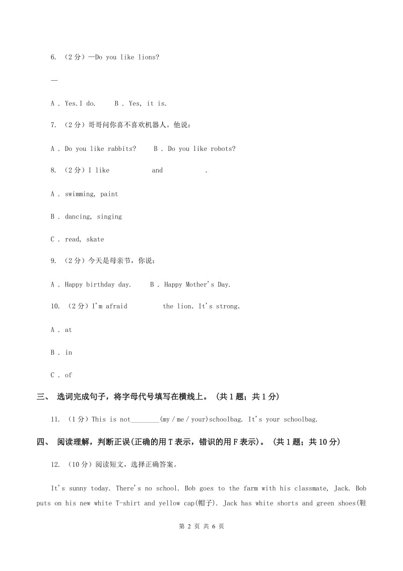 牛津上海版（通用）三年级下学期期末测试（II ）卷_第2页