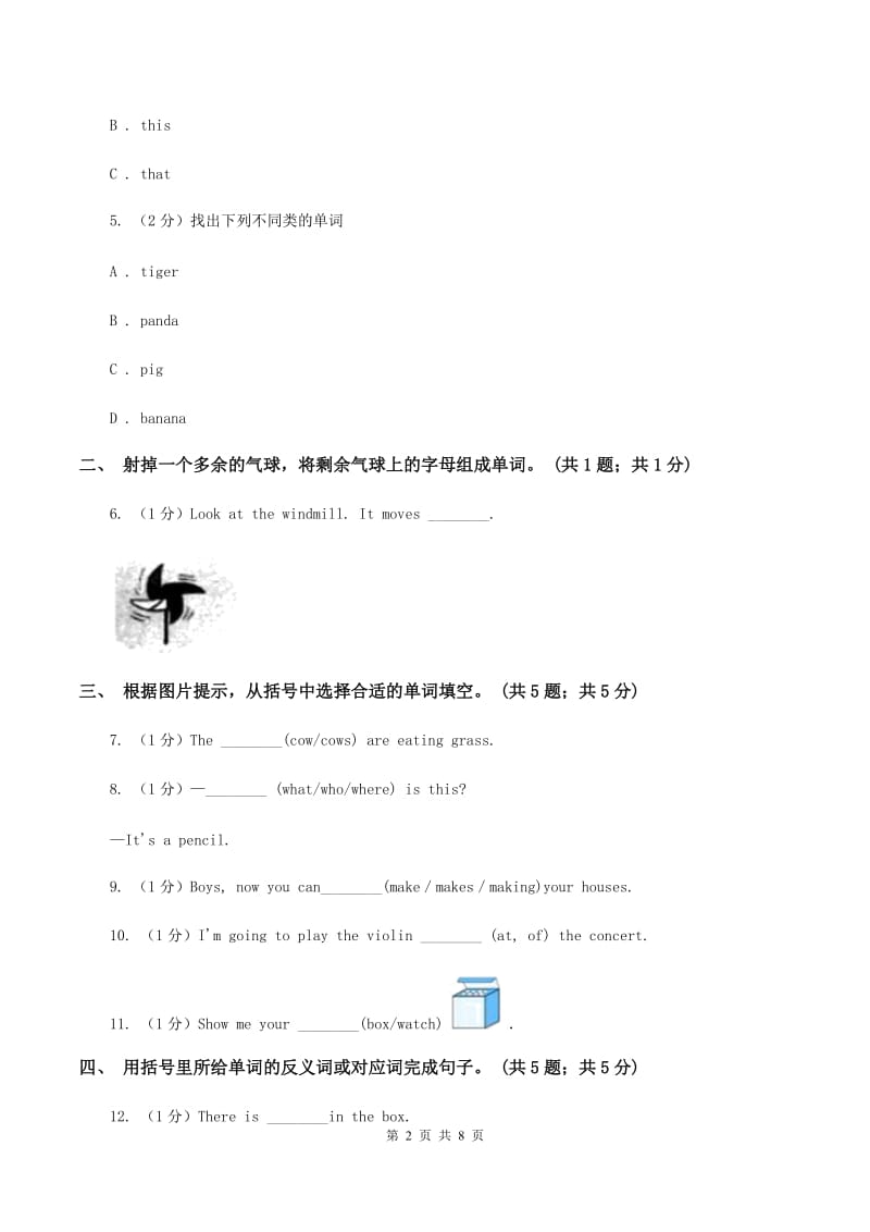 外研版2019-2020学年小学英语四年级下册Module 1 unit 2 He's cool.同步练习D卷_第2页