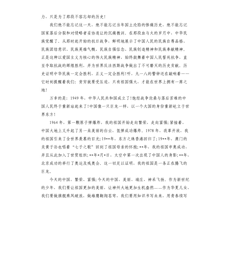 故意祖国在我心中演讲稿.docx_第3页