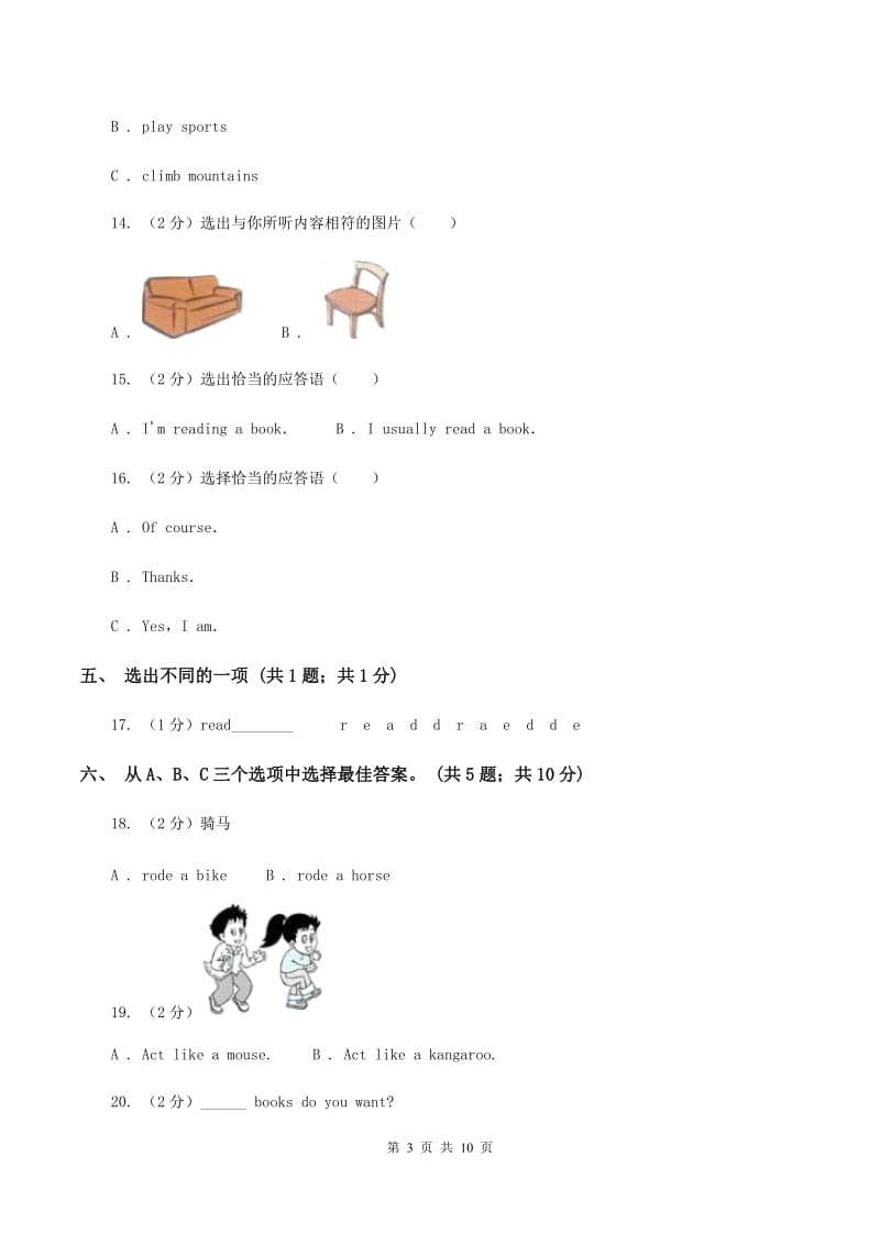 人教版（PEP）小学英语五年级下册Unit 1 My day 单元检测（无听力材料）A卷_第3页