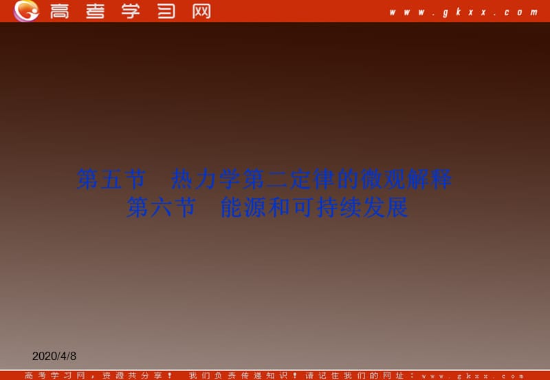 高二物理课件 10.5 《热力学第二定律的微观解释》（人教选修3-3）_第2页