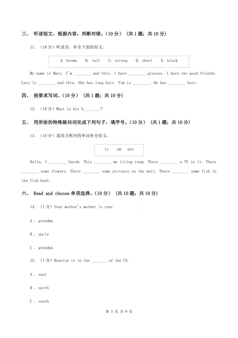 闽教版2019-2020学年六年级上学期英语期中检测试卷（无听力材料）A卷_第3页