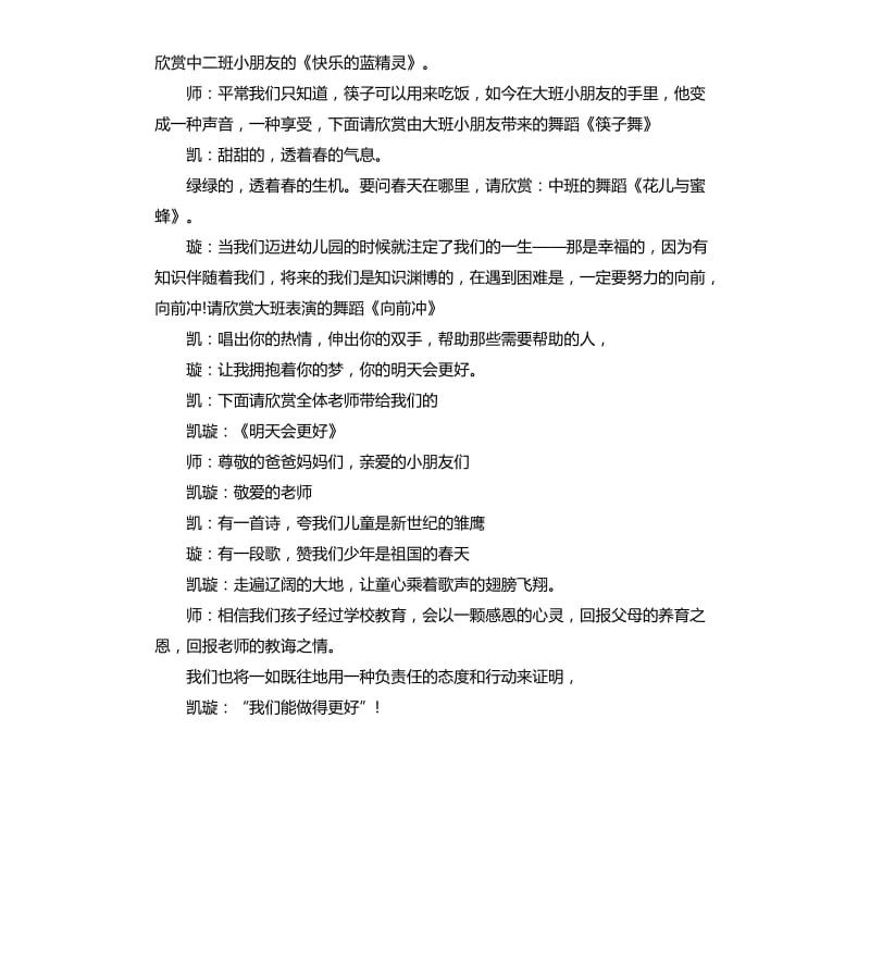 幼儿园庆六一活动主持词2020.docx_第3页