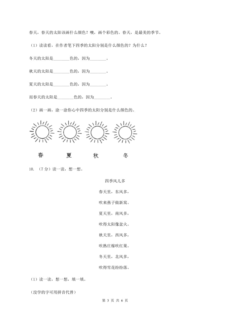 人教统编版一年级上学期语文课文第4课《四季》同步练习（I）卷_第3页