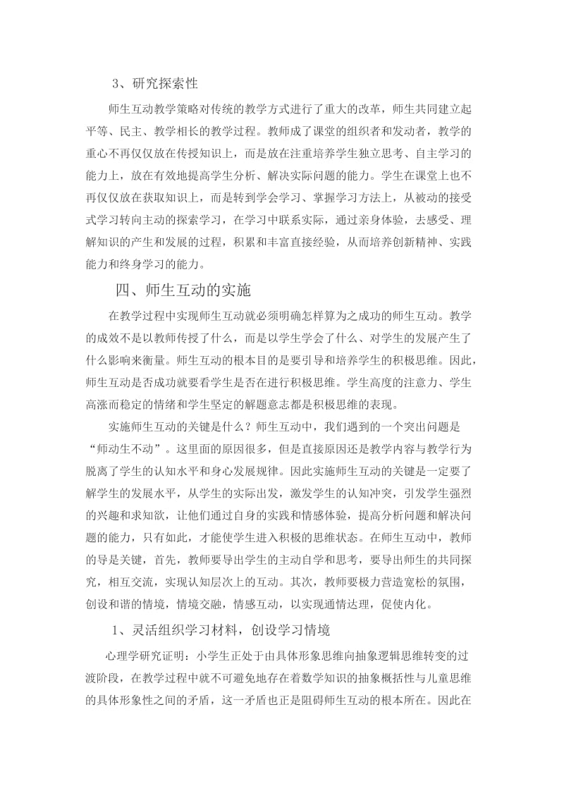 略谈课堂师生互动的教育价值_第3页