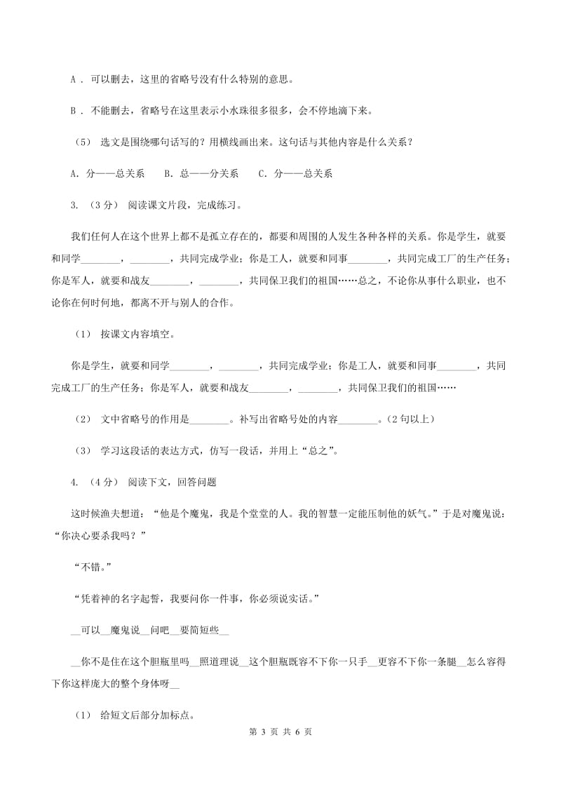 西南师大版2019-2020年六年级上学期语文期末复习八A卷_第3页