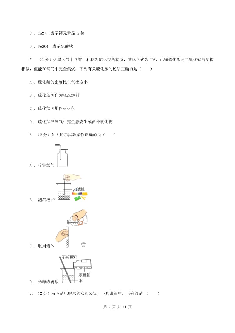 太原市2020年度九年级上学期期中化学试卷（I）卷_第2页