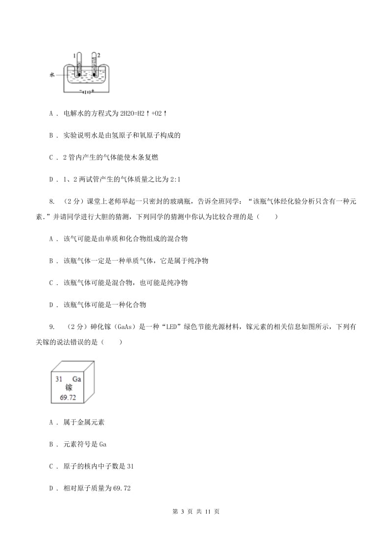 太原市2020年度九年级上学期期中化学试卷（I）卷_第3页