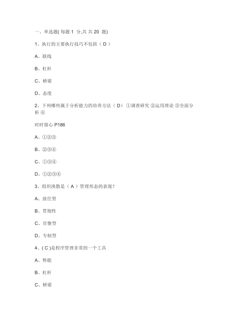 2015专业技术人员执行力与创新服务力多套试题及答案1_第1页