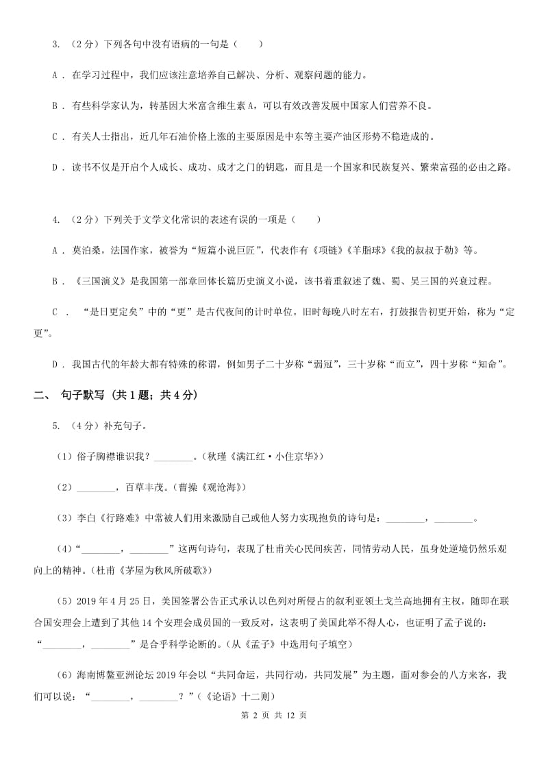 苏教版2020届九年级下学期语文高中招生文化模拟（一模)考试试卷B卷_第2页