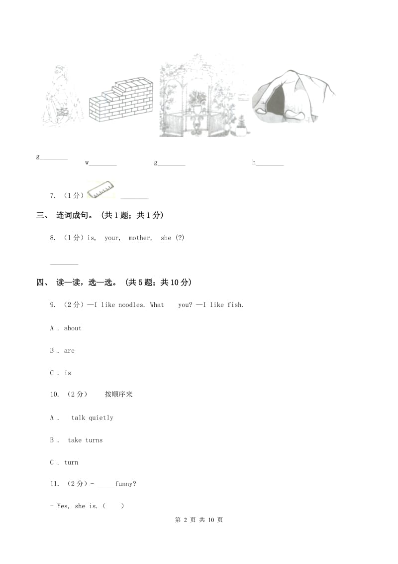 牛津上海版（通用）英语三年级下册Module 2 My favourite things Unit 4 Animals in the zoo同步测试（二）A卷_第2页