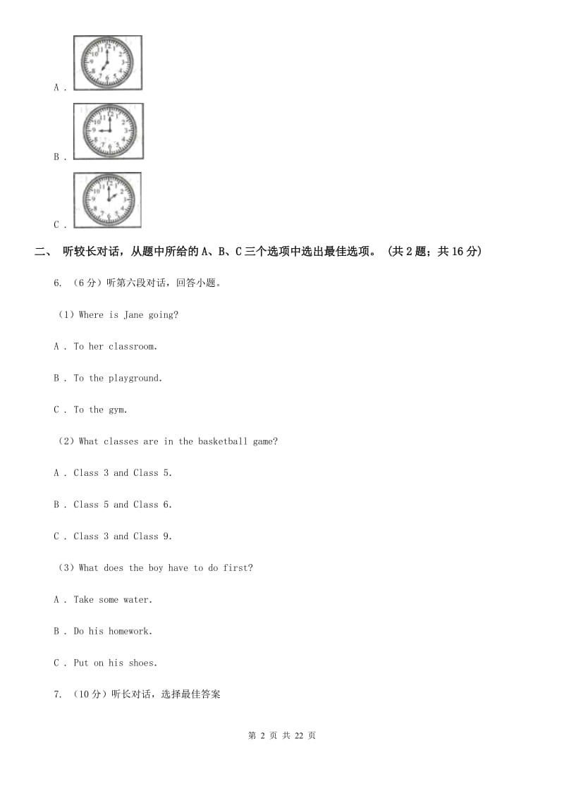 人教版2019-2020学年七年级上学期英语期中考试试卷（无听力）D卷_第2页