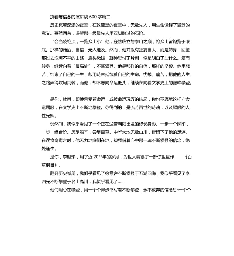 执着与信念的演讲稿.docx_第2页