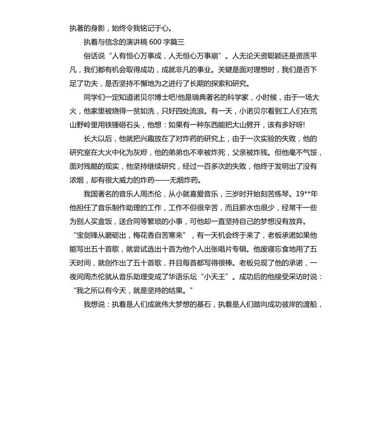 执着与信念的演讲稿.docx_第3页