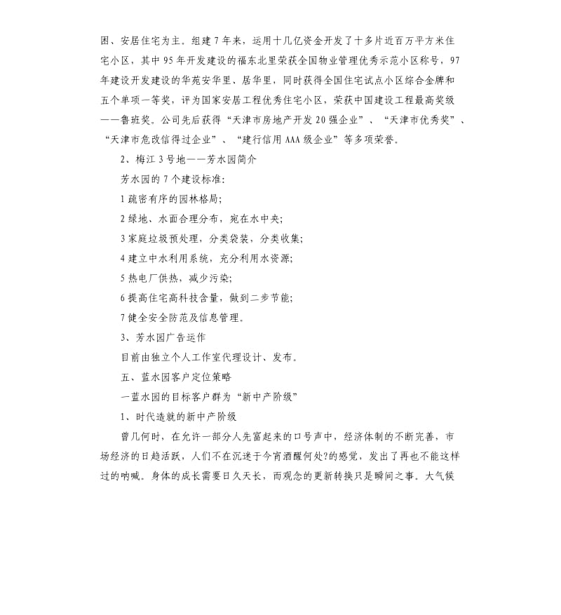 推广策划方案.docx_第3页