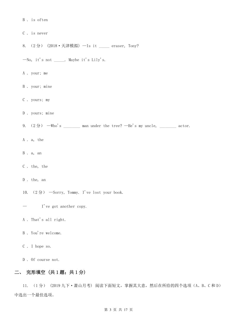 冀教版2019-2020学年七年级上学期英语期中考试试卷B卷_第3页