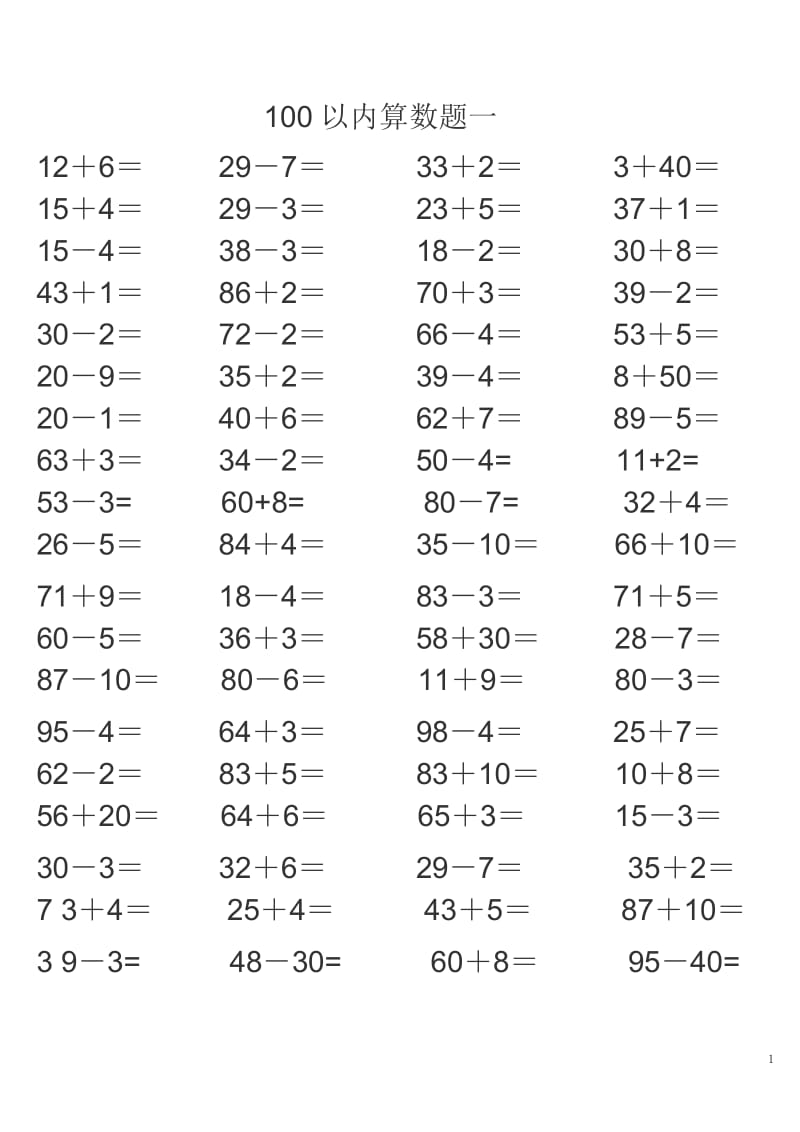 100以内加减混合练习题_第1页