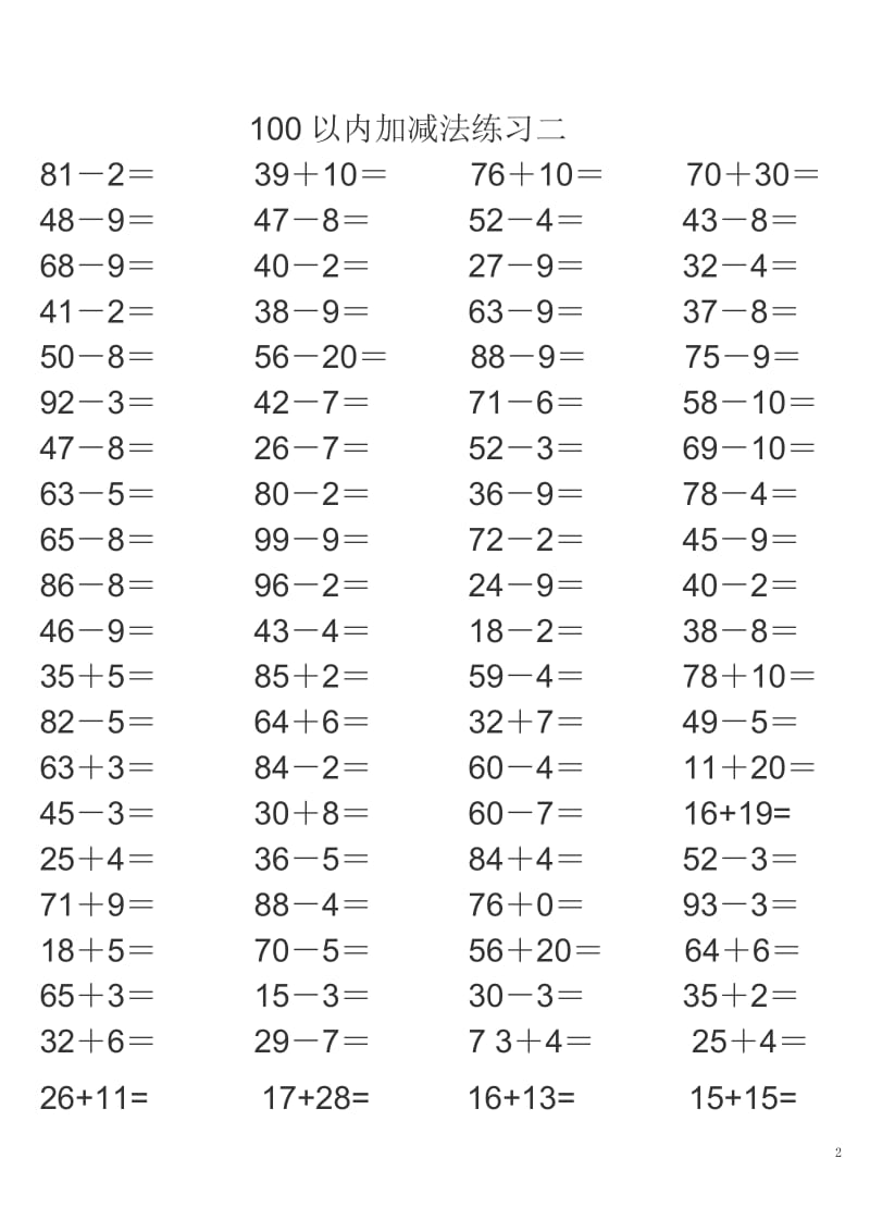 100以内加减混合练习题_第2页